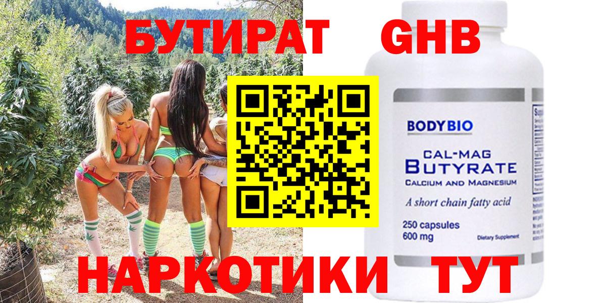 Изобильный  Бутират GHB  Вход с VPN 