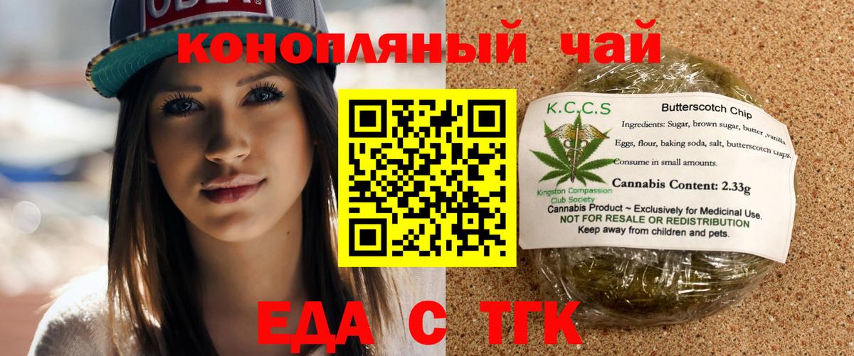 Еда ТГК конопля  Вход с VPN  Изобильный 