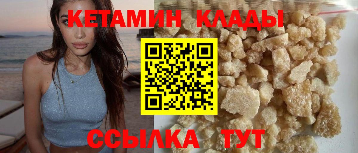 маркетплейс телеграм  Вход с VPN  Изобильный  Кетамин VHQ 